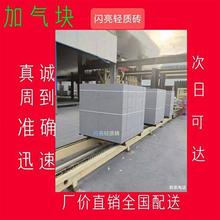 整車【上海全城配送】半車散裝輕質磚加氣塊磚頭新型牆體材料磚塊