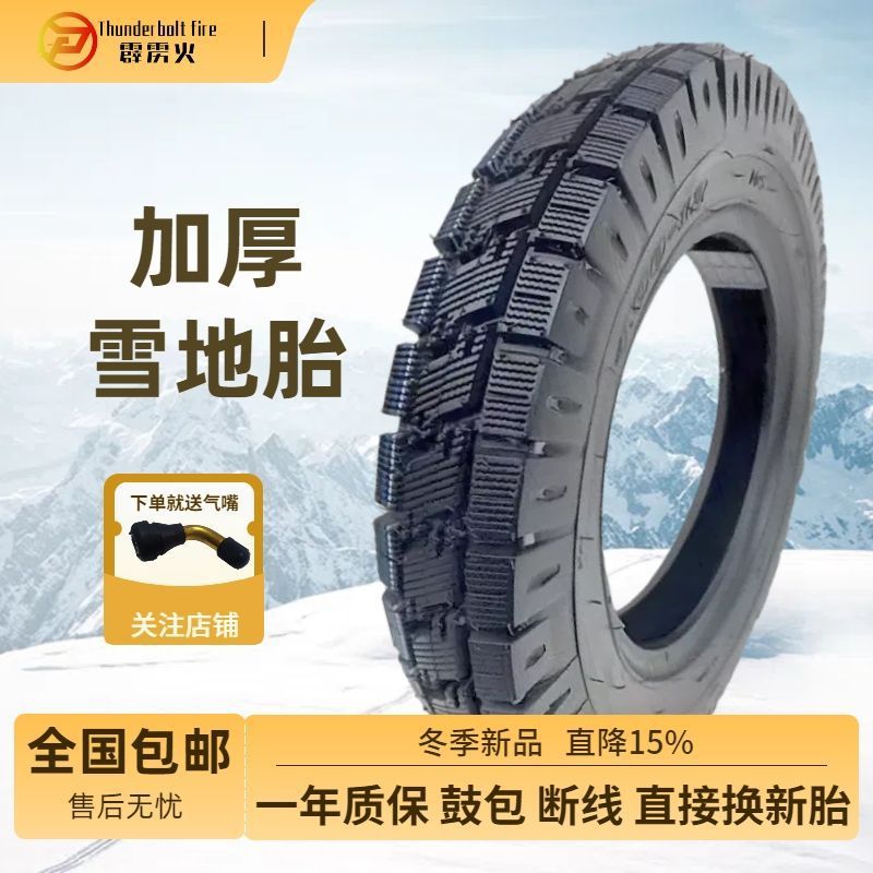 Scooter Electric Vehicle Winter Motorcycle 3.00-10 Snow Tire Takeaway Electric Tricycle 8 Layers