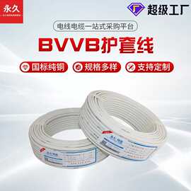 加工定制BVVB护套线国标两芯三芯铜芯电线家装工程电线硬护套线