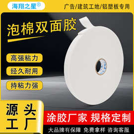 白色泡沫胶双面胶带强粘性泡棉双面胶广告牌KT板固定海绵背胶