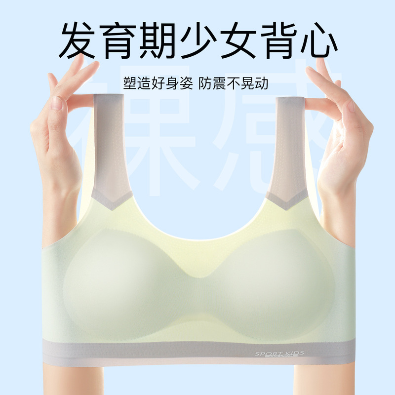 アイスシルクシームレスガール下着中学生発育期通気性耐衝撃スポーツベストガールブラジャー薄型サポート|undefined