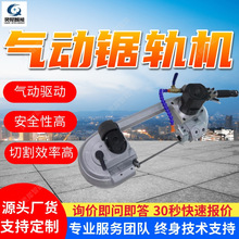支持定制气动锯轨机 安全性高矿用防爆锯轨机 使用方便气动锯轨机