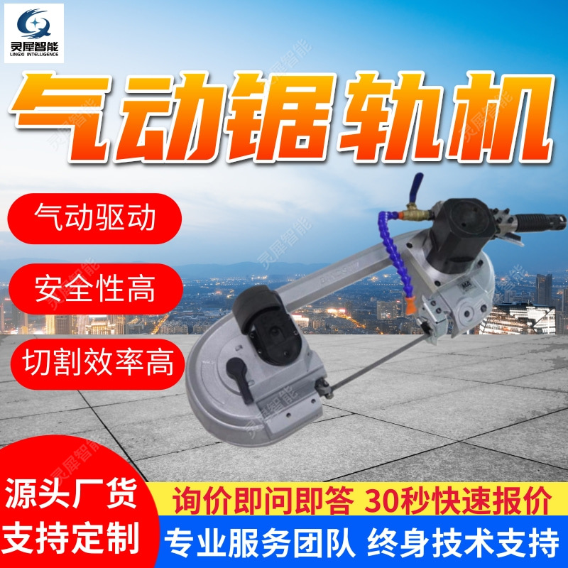 支持定制气动锯轨机 安全性高矿用防爆锯轨机 使用方便气动锯轨机