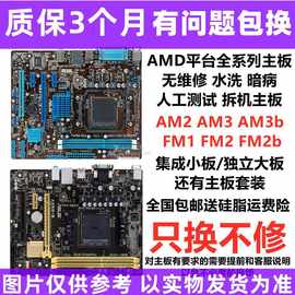 AM3 FM1 FM2 FM2+A55 A68 A75 A88 970 全集成四核套装AMD主板