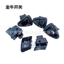 电动车摩托车配件改装开关金牛五大开关变光大灯转向喇叭启动开关