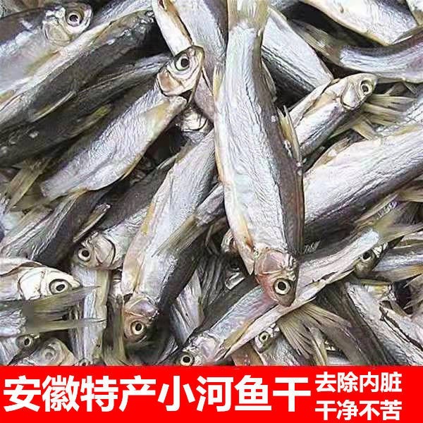 农家特产小鱼干刁子鱼小咸鱼干餐条鱼干货淡水河鱼250/500克现货|ru