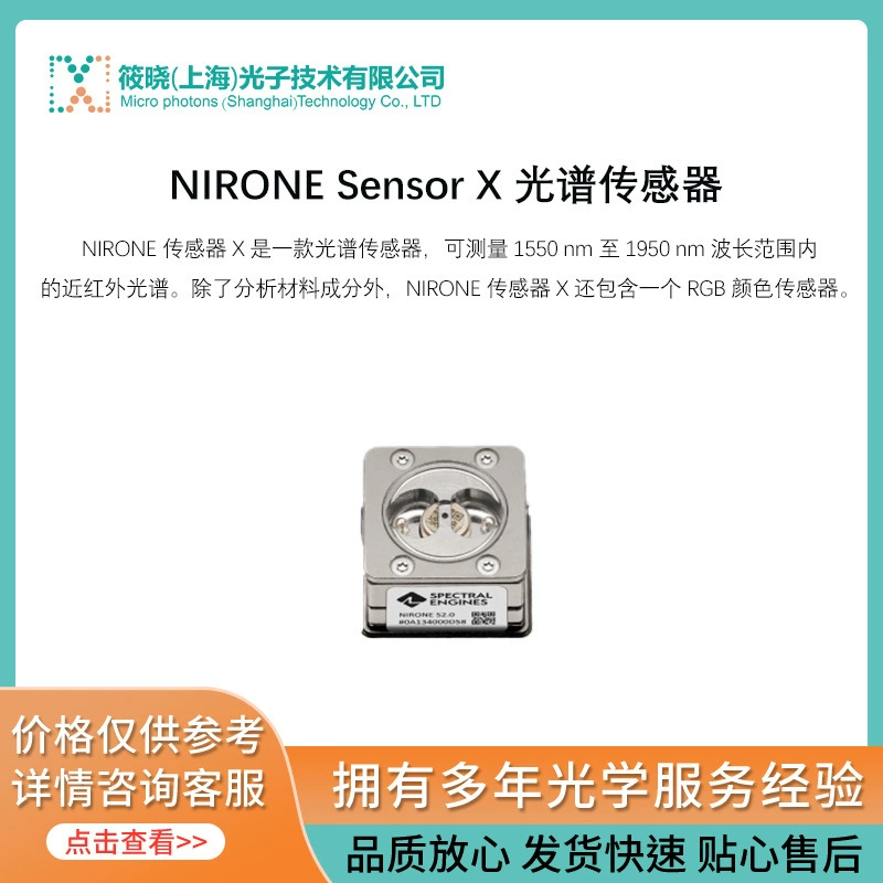 NIRONE Sensor рентгеновский датчик