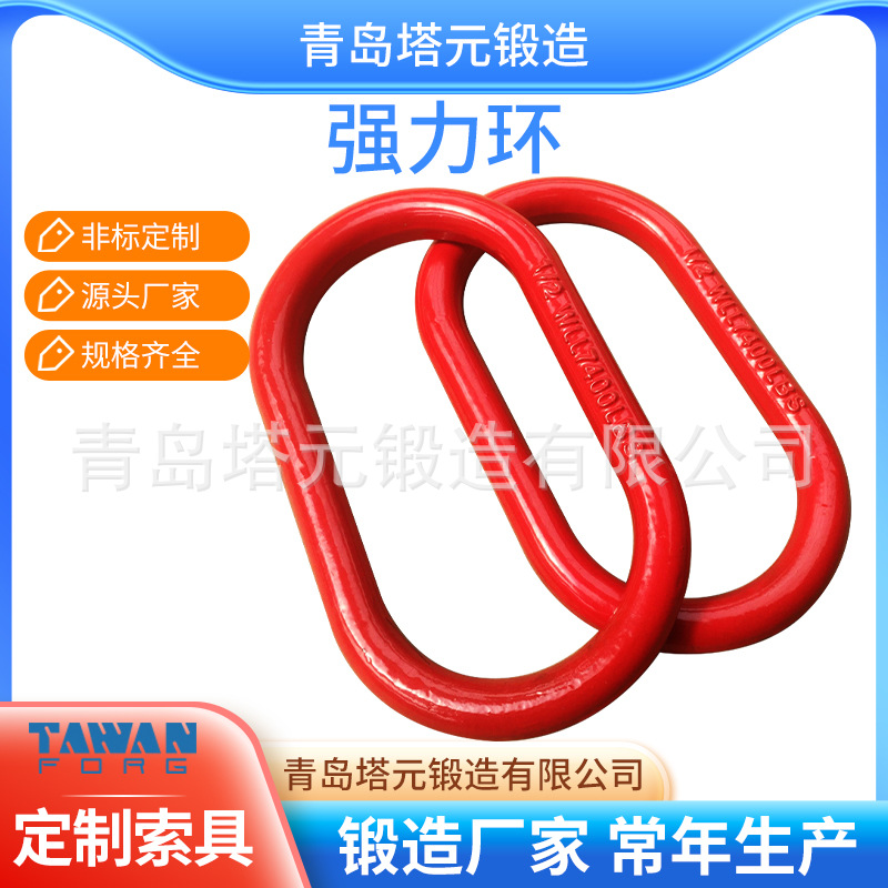 供应合金钢强力环/连接环/子母环/圆环/D型环-青岛塔元锻造