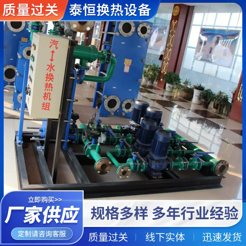 换热器 煤改气汽水换热机组 小区采暖板式换热机组空调冷热交换器