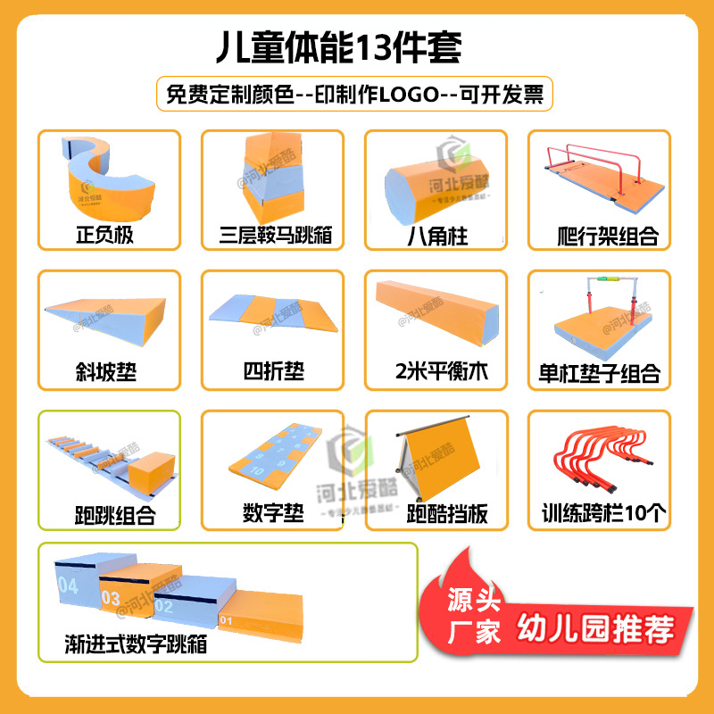 Physical Fitness 13-Piece Set of Kidsren's Sensory Fitness Training Equipment Kidsren's Physical Fitness Parkour Equipment Jump Box Combination