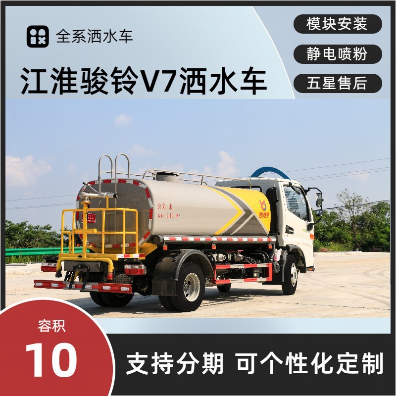 Jac Junling Sprinkler Truck 10 Cubic Meter Sprinkler Truck Manufacturer Quotation Chengli Kaili Blue Plate Spray Truck