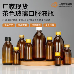 棕色口服液瓶茶色玻璃酵素糖浆瓶玻璃口服液瓶密封分装瓶药水瓶子