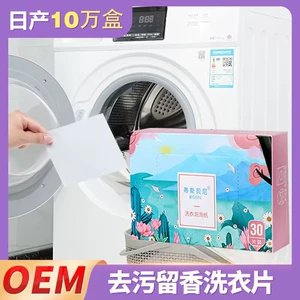 [洗衣片跨境纳米超浓缩强力去污洗衣机泡泡纸30片盒装（11×7cm)]