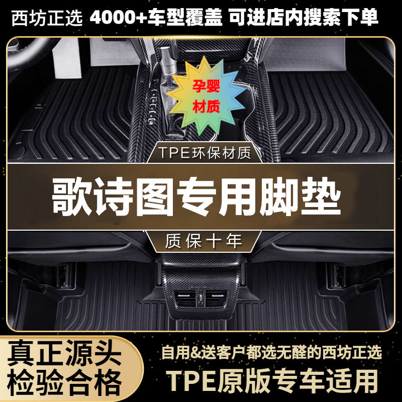 适用广汽本田歌诗图车2011 13 4 16 17汽车tpe全包围专用TPE脚垫