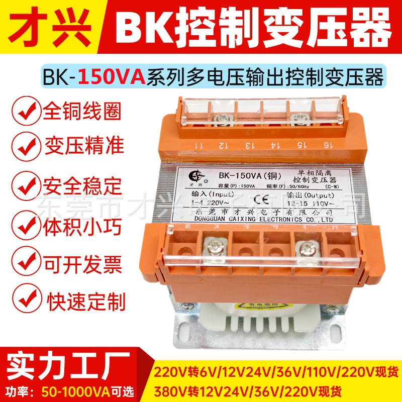 bk150va单相机床隔离150w控制变压器380转220v36v变24v12v110V6.3