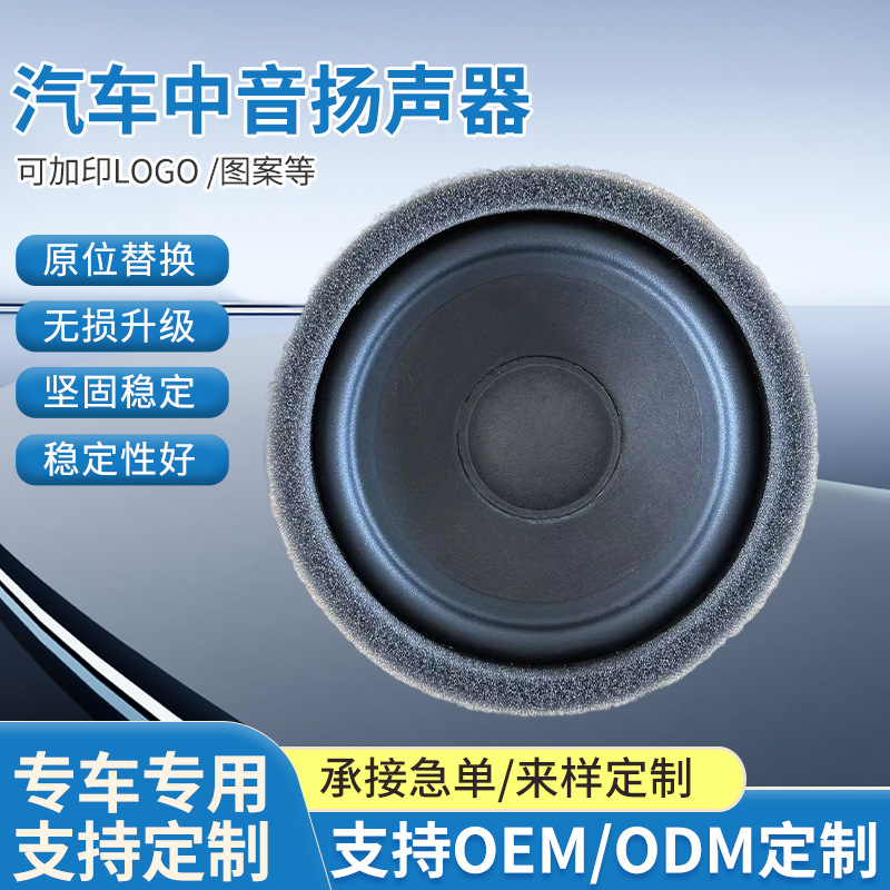 Cross-Border Mercedes-Benz Center-Mounted 4inch Car High-Fidelity Speaker New Model Hs-Mben4Sm.24 Dedicated Mid-Range Audio