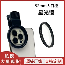 手机镜头;相机滤镜;UV镜