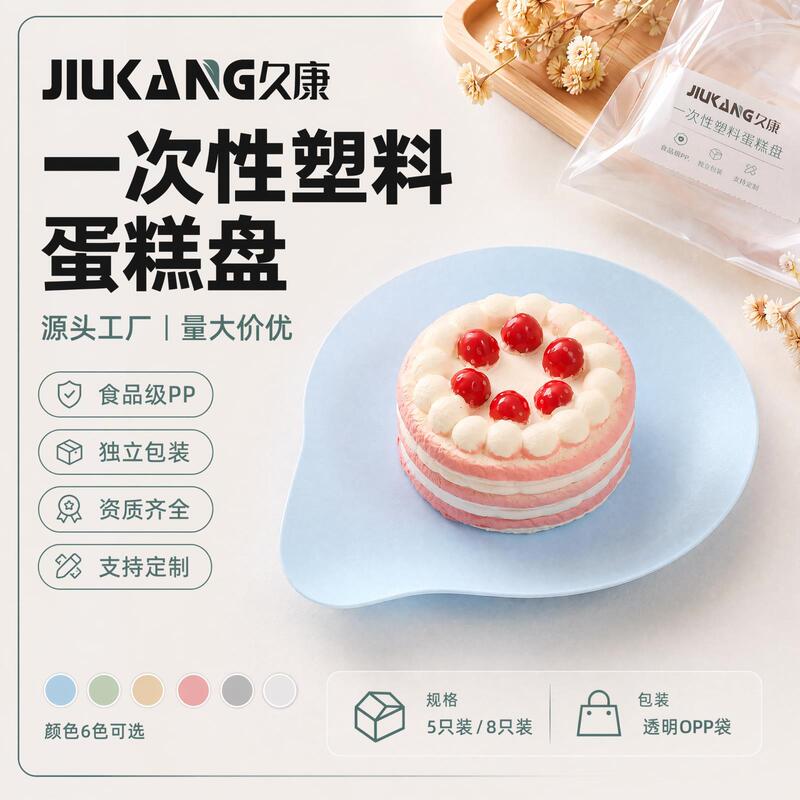 Disposable Plastic Cake Plates, Birthday Party Dessert Plates, Water Drop-Shaped Plastic Plates for Baking Shops, Manufacturer's Ready Stock Disposable Plastic Cake Plates, Birthday Party Dessert Plates, Water Drop-Shaped Plastic Plates for Baking Shops, Manufacturer's Ready Stock