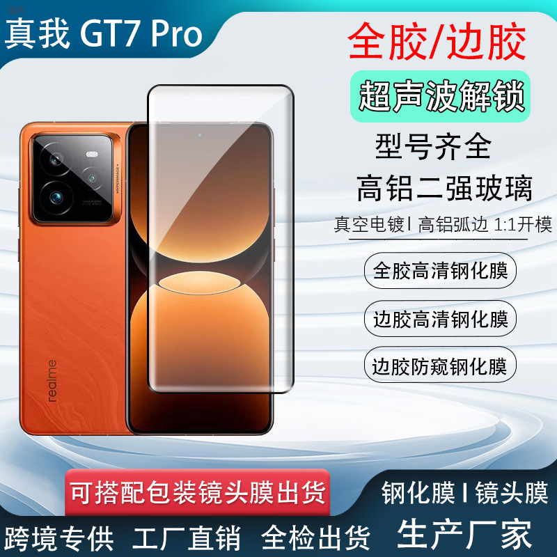 For True Me GT7Pro Curved Surface Full Glue Tempered Film Ultrasonic Unlocking Glass Realmegt7pro Mobile Phone Film