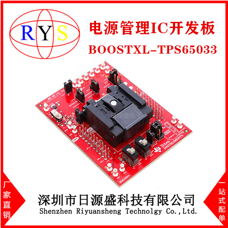 原装 BOOSTXL-TPS65033【TPS65033X CUSTOMER PROGRAMMING B】