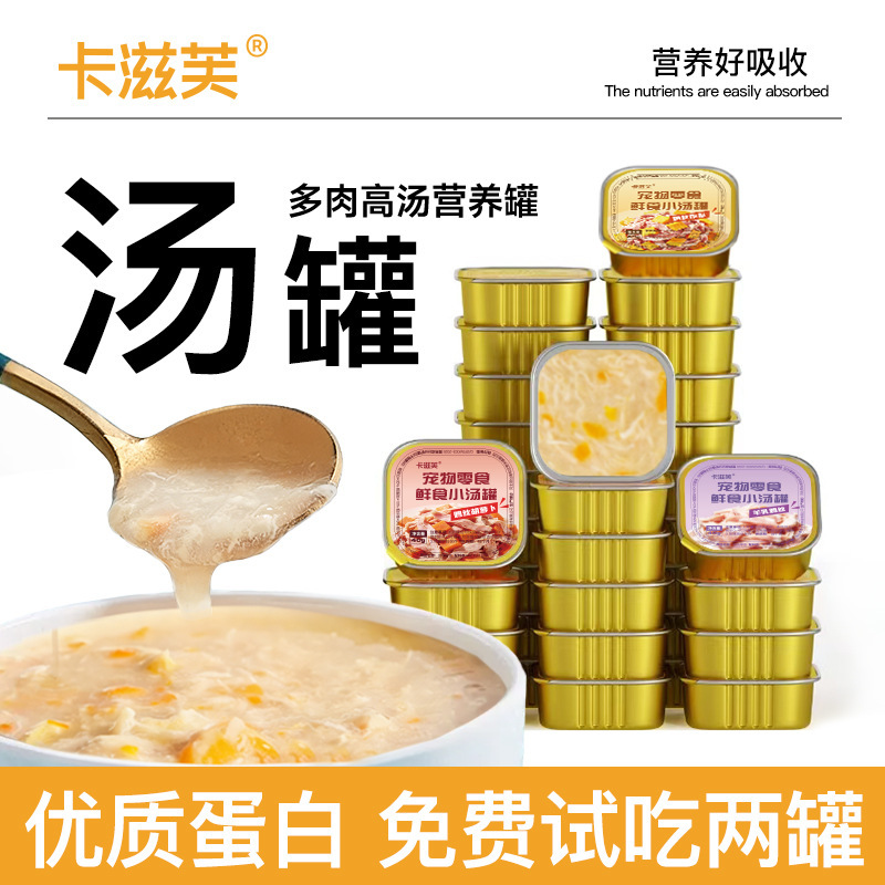 Kazifu Soup Cans Cat Food Box Dog Cans Functional Weight Gain Nutritional Easy-To-Absorb Cat Treats High-Protein Kitten Snacks