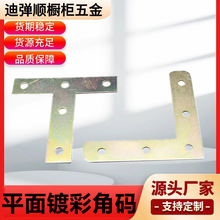 镀彩L型角铁椅子连接件角码固定角码固定层板件包角拐角支架铁片