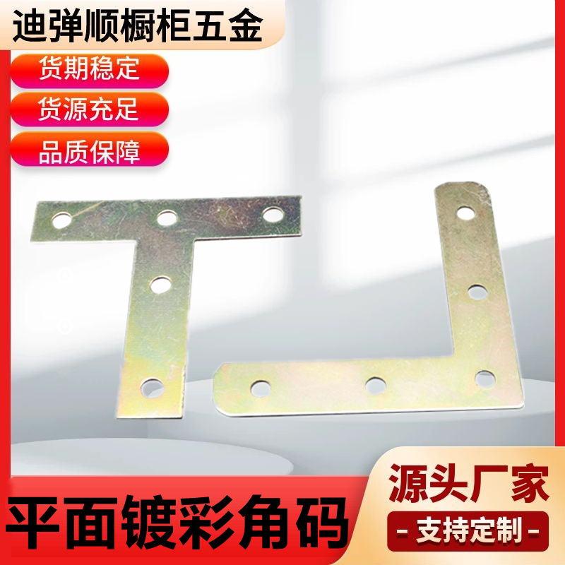 镀彩L型角铁椅子连接件角码固定角码固定层板件包角拐角支架铁片