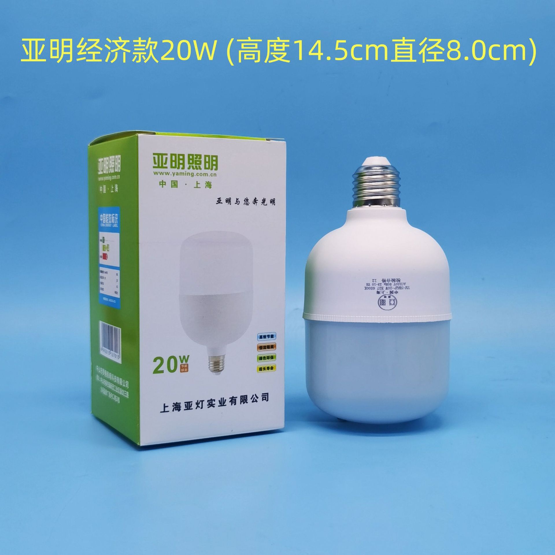 Yaming (economic model) 20w