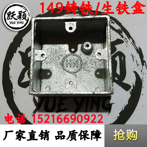 HN149铸铁盒 铅水箱 86型明装生铁盒 盖板 接线盒箱铁底盒 四耳盒