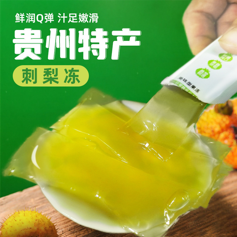 0脂刺梨果冻独立小包装 贵州特产休闲独立小包装零食厂家直发|undefined