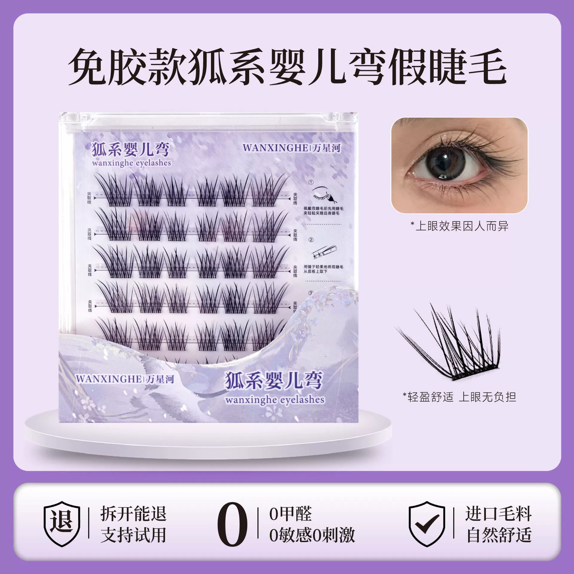 万星河 False eyelashes, comics