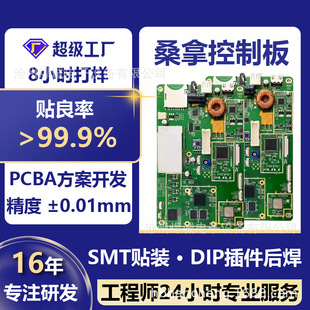 Sauna Control Board Circuit Board Design and Development Smt Patch Processing Pcb Proofing Welding Pcba Labor and Material Package