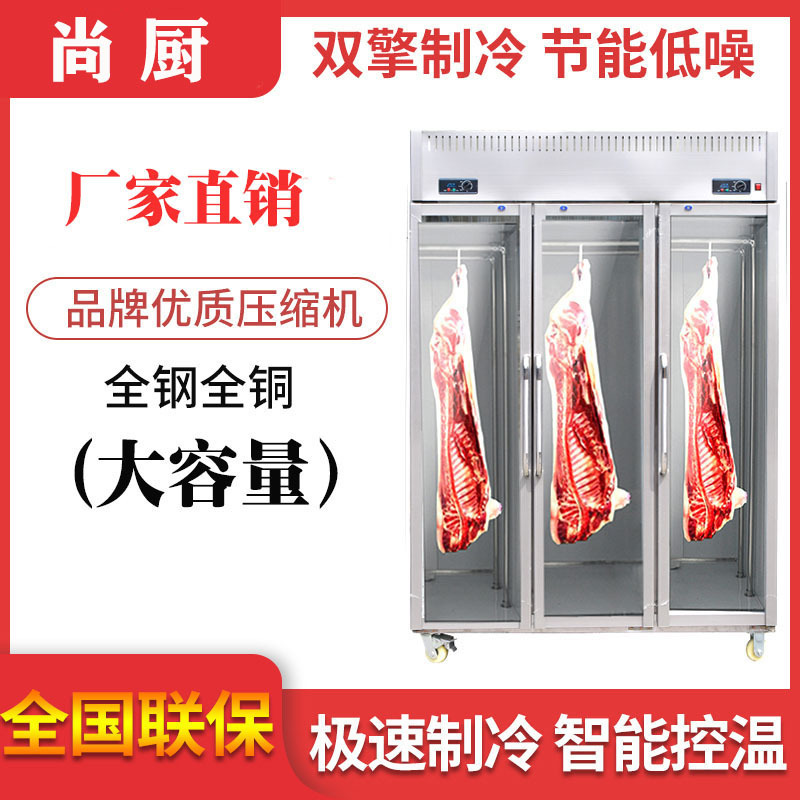 尚厨挂肉柜商用保鲜柜鲜肉冷冻柜熟成柜冷藏立式冷鲜肉排酸展示柜