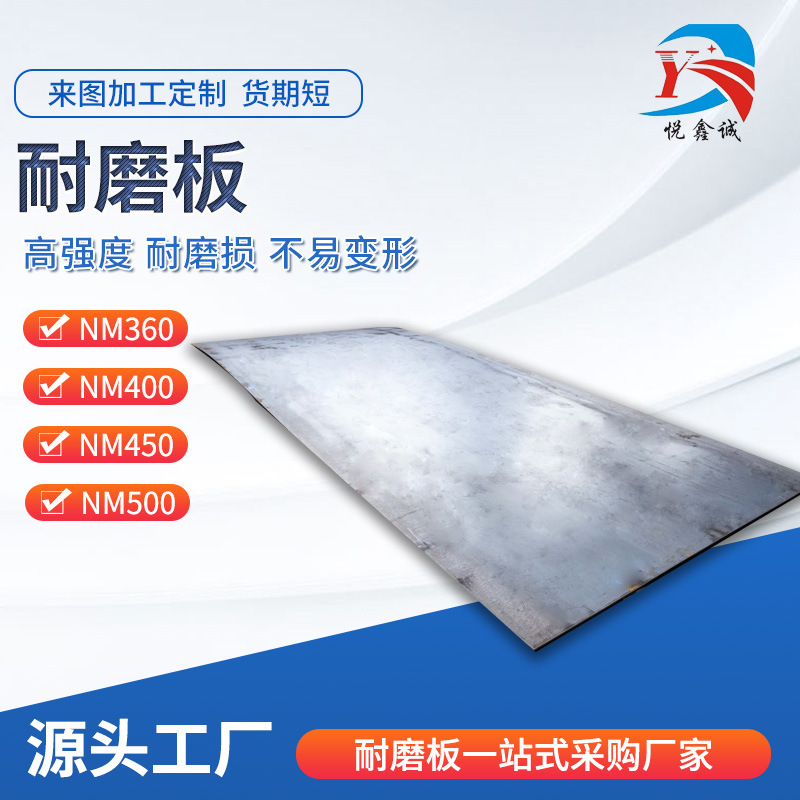 厂家现货供应耐磨钢板NM400高强度耐磨板nm450激光切割开孔设备用