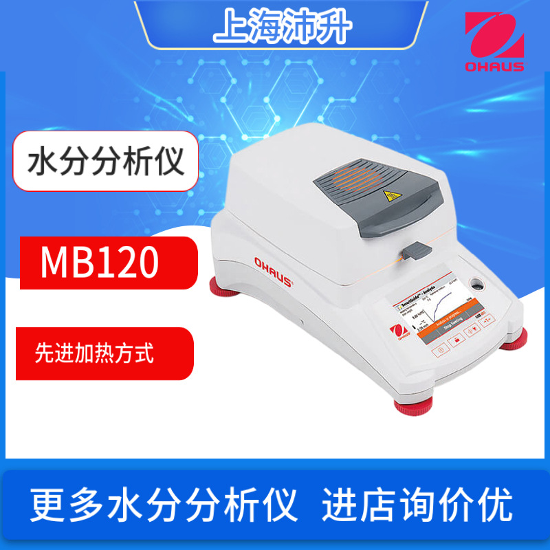 OHAUS奥豪斯MB120水分分析仪测定仪 4种干燥模式