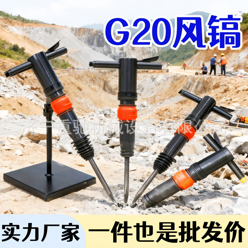 High-Power Pneumatic G20 Air Pick Mining G20 Air Pick G7 High-Power Rock Crushing Pick G15 Air Pick