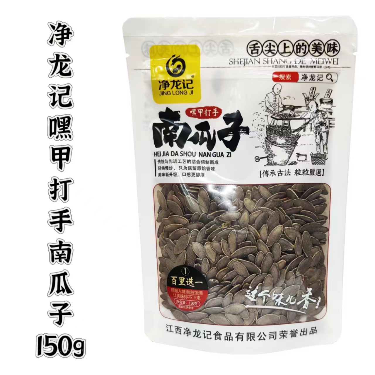 매운 호박 씨앗 150g