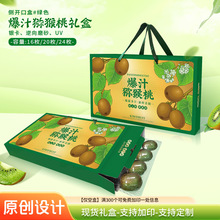 猕猴桃包装盒软枣奇异果爆汁香甜飞机盒型16/20/24通用猕猴桃礼盒