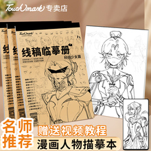 漫画人物绘画临摹本素描本动漫手绘练习册描摹本画画本漫画本绘画