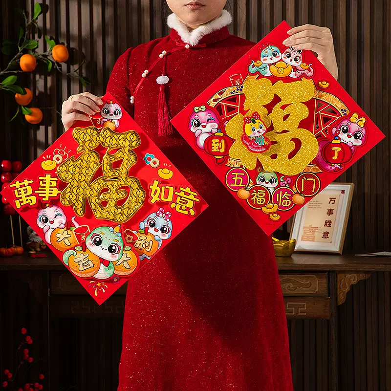 2025新款蛇年福字门贴新年立体春节窗花贴过年场景布置装饰品年货