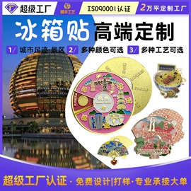 徽章;金属工艺品;冰箱贴