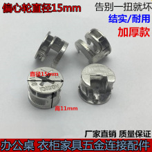 加厚偏心轮加硬家具五金扣三合一连接配件木工紧固件螺母直径15mm