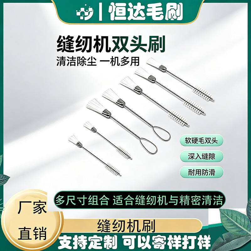 恒达 厂家直销 双头裱花嘴清洁刷 裱花枪专用花嘴刷 茶壶嘴刷键盘