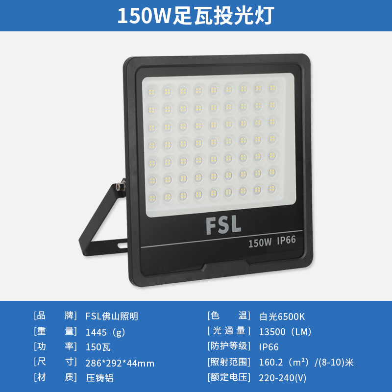 FSL Foshan iluminación LED Luz de inundación al aire libre impermeable lámpara de calle Luz de proyección lámpara de publicidad sitio de construcción lámpara taller reflector