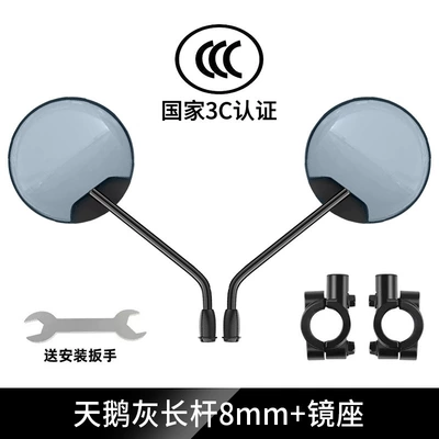 Mirror, Wide-Angle Reversing Reflective Other Electric Vehicle Accessories - high-definition-upgraded-long-reach-swan-gray-8mm-mirror-mount