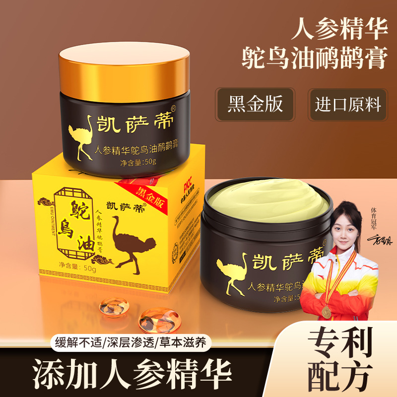 Cesati Ginseng Essence Ostrich Oil Emu Ointment Joint Shoulder Neck Knee Soothing Massage Ointment 50G