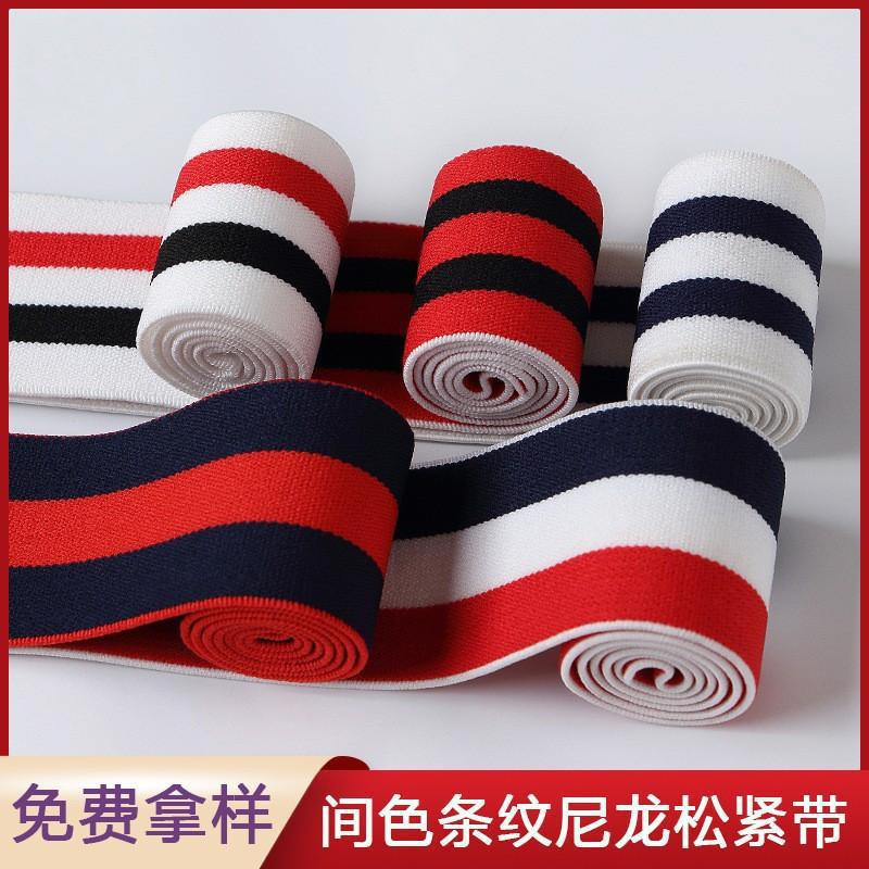 间色松紧织带 针织带 弹性松紧织带 红白蓝条纹裤子弹力带