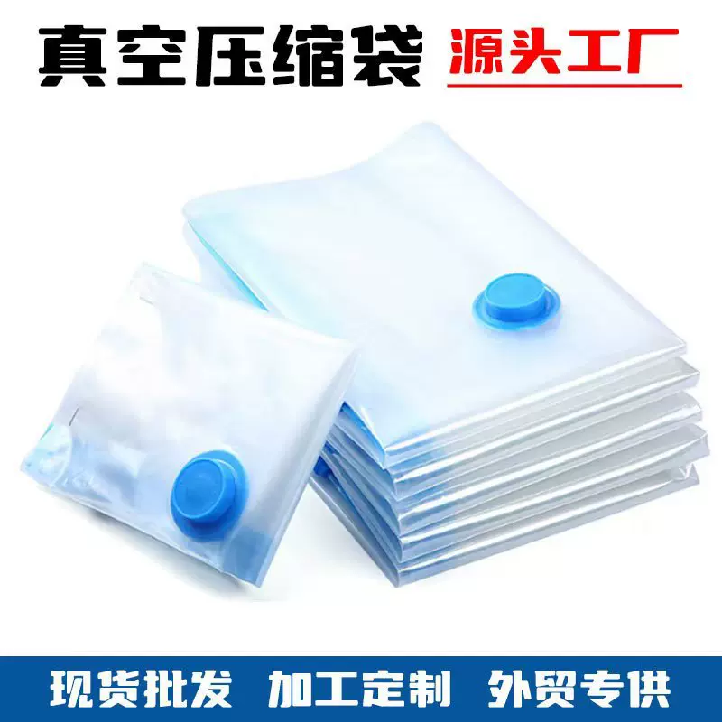 跨境加厚免抽气立体式真空压缩袋收纳袋衣服被子棉被羽绒服专用袋
