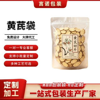 定制切片黄芪包装袋食品级开窗自立袋滋补中药材自封袋可印logo