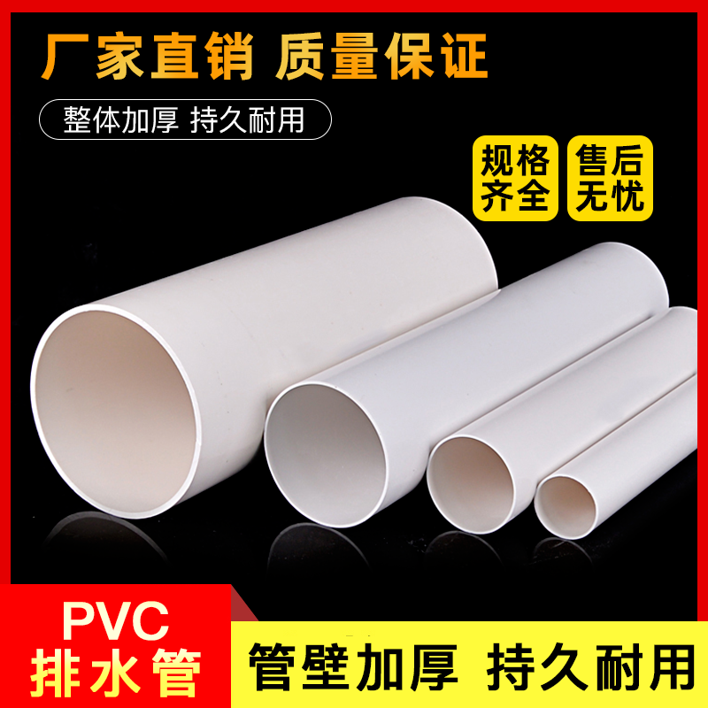 pvc管给排水管配件50下水管道160塑料管材管件外直径75小短管110